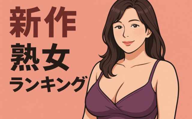 新作