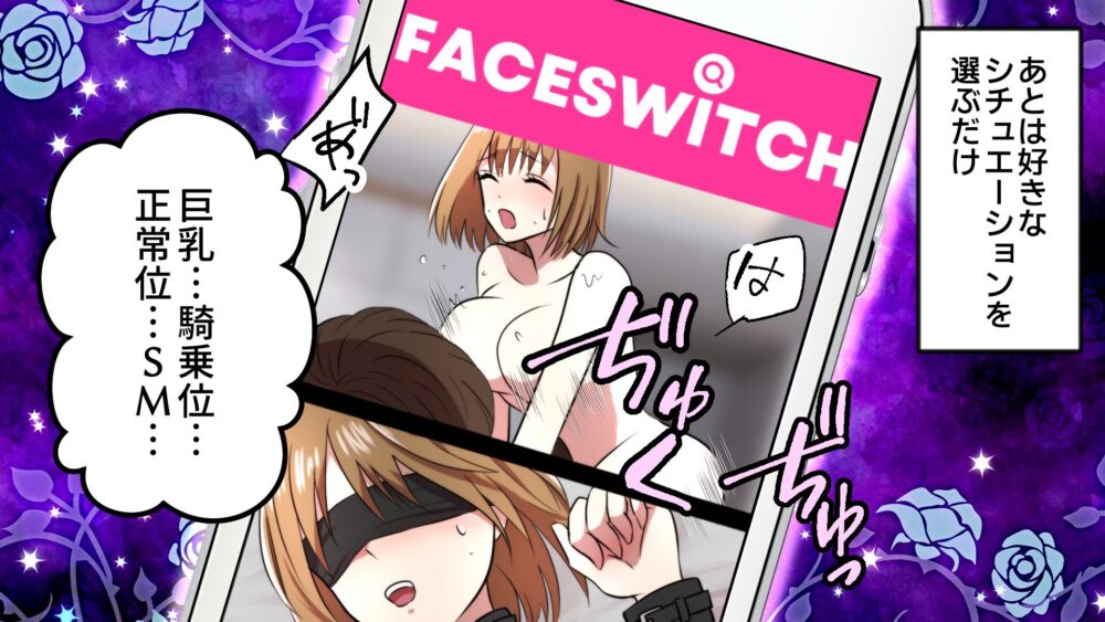 FACESWITCHの紹介漫画3