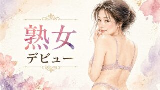 新人作品