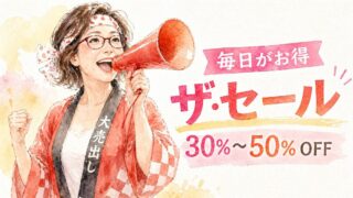 お得なキャンペーン情報