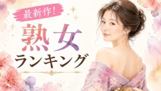 ランキング